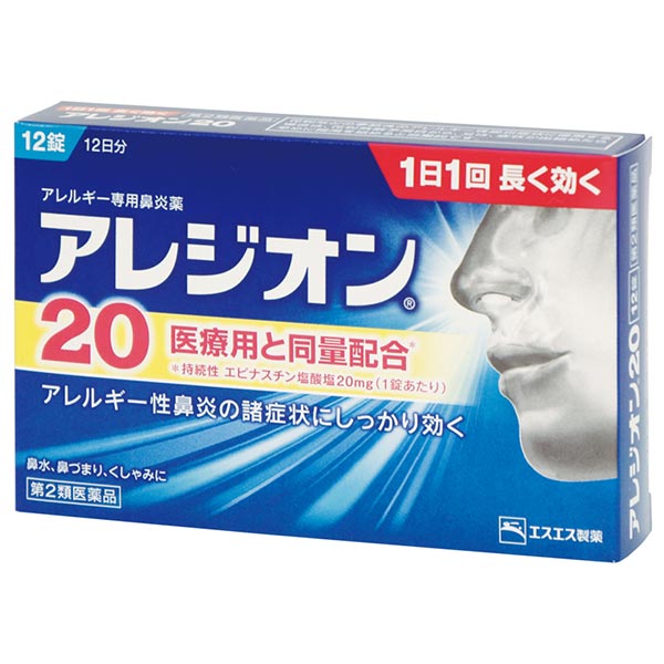 ★【鼻炎薬】(第2類医薬品)アレジオン20 12錠