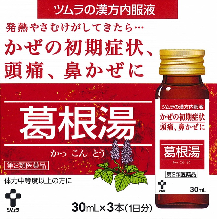 ★使用期限：2025年11月迄【感冒薬】(第2類医薬品)ツムラ漢方内服液 葛根湯 30mL×3本