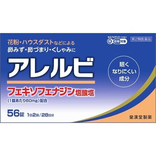 ★【鼻炎薬】(第２類医薬品)アレルビ 56錠