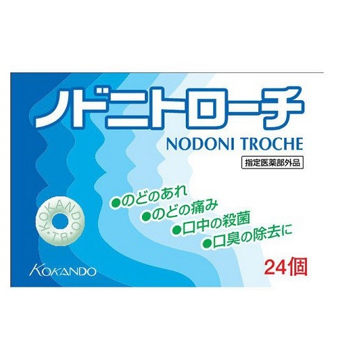 【せき・のど】(指定医薬部外品)ノドニトローチ　24個