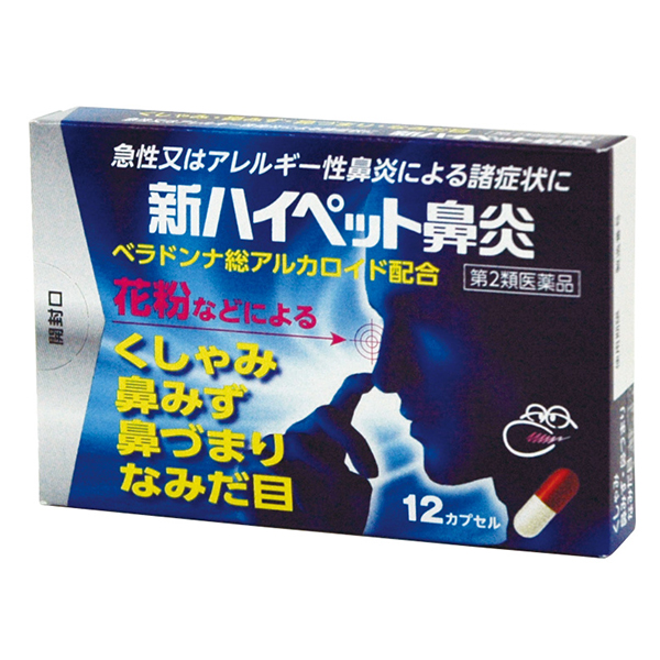 ★【鼻炎薬】(第2類医薬品)新ハイペット鼻炎 12カプセル