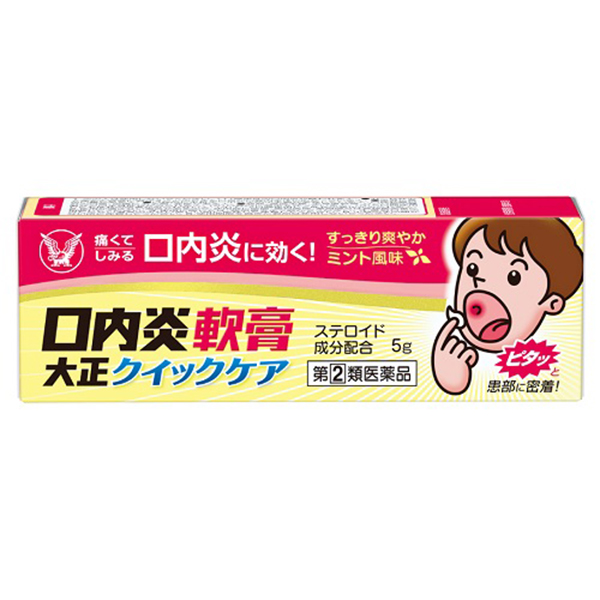 【口中薬】(指定第2類医薬品)口内炎軟膏大正クイックケア 5g
