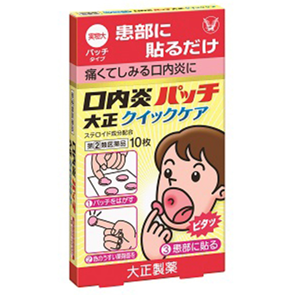【口中薬】(指定第2類医薬品)口内炎パッチ大正クイックケア 10枚