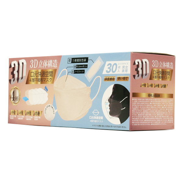 【マスク】3D立体 4層不織布マスク ベージュ 30P