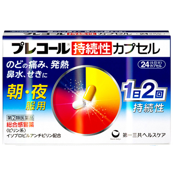 ★【感冒薬】(指定第2類医薬品) プレコール持続性カプセル 24カプセル(6日分)