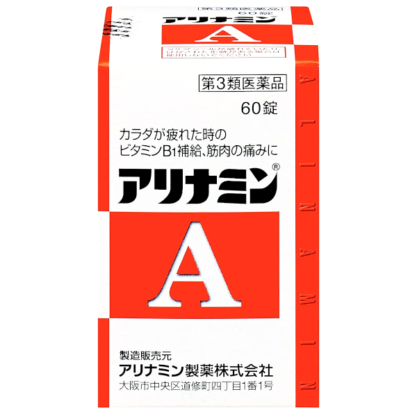 【栄養剤】(第3類医薬品) アリナミンA 60錠
