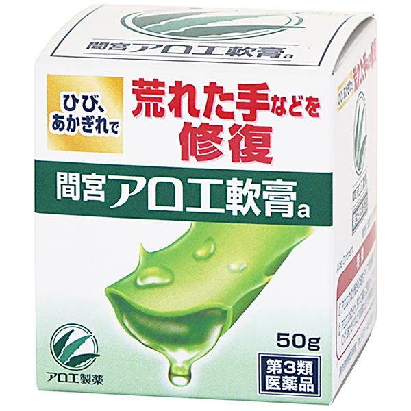 【外皮用薬】(第3類医薬品) 間宮アロエ軟膏a 50g