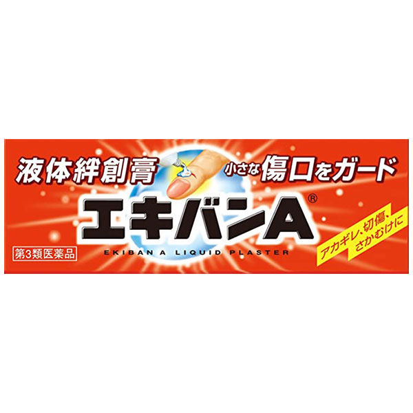【絆創膏】(第3類医薬品)エキバンA 液体絆創膏 10g