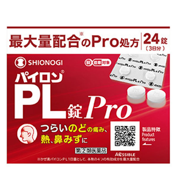 ★【感冒薬】(指定第2類医薬品)パイロンPL錠Pro 24錠