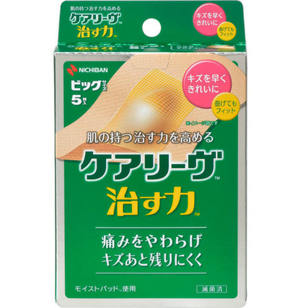 【絆創膏】【管理医療機器】ケアリーヴ 治す力 ビッグサイズ 5枚