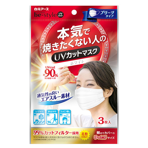 【マスク】ビースタイル UVカットマスク プリーツタイプ 3枚入