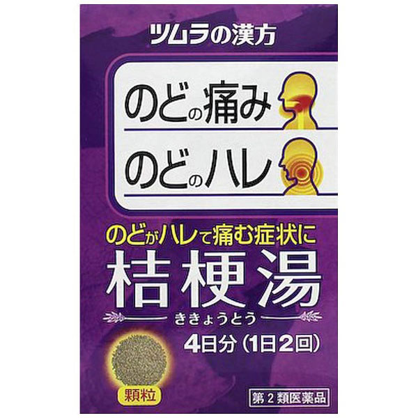 【漢方製剤】(第2類医薬品)ツムラ漢方 桔梗湯エキス顆粒 8包