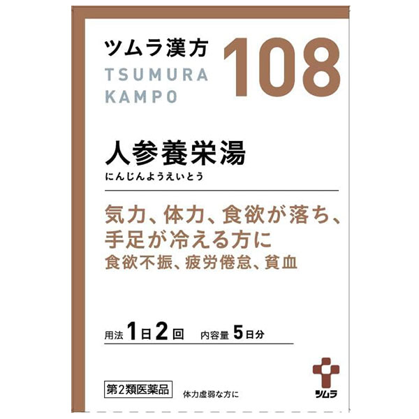 【漢方製剤】(第2類医薬品)ツムラ漢方 人参養栄湯エキス顆粒 10包