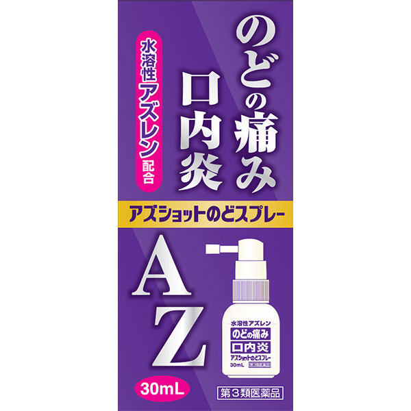 【感冒薬】【第3類医薬品】アズショットのどスプレー 30mL