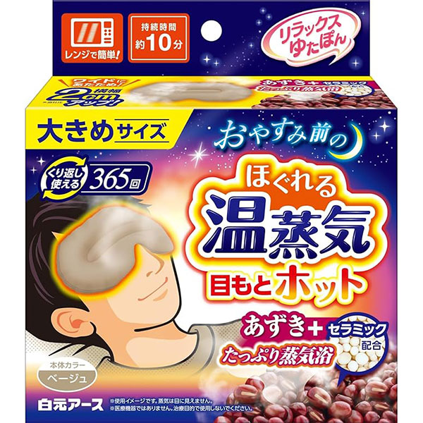 【温熱用品】リラックスゆたぽん 目もとホット ほぐれる温蒸気 大きめサイズ 1個