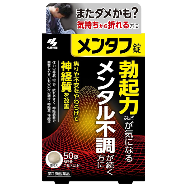 【漢方製剤】【第2類医薬品】メンタフ 50錠